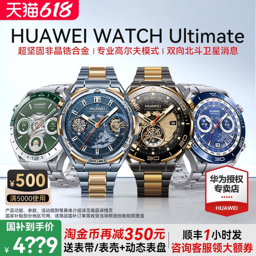 咨询减1350元！华为非凡大师手表