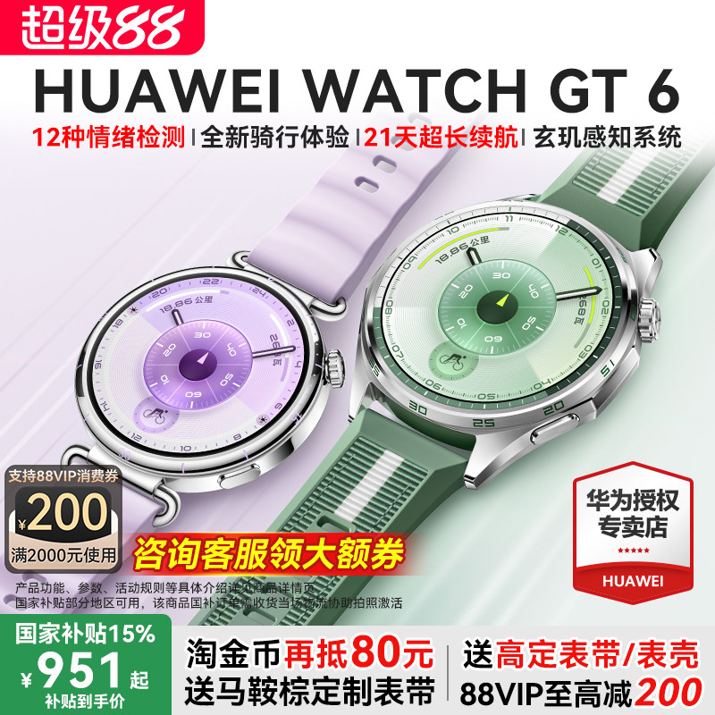 【咨询更优惠】华为手表 WATCH GT6新款gt6智能手表2025年官方旗舰正品华为运动gt6pro手表华为新款腕表