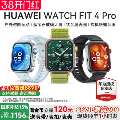 华为手表WATCHFIT4Pro智能运动