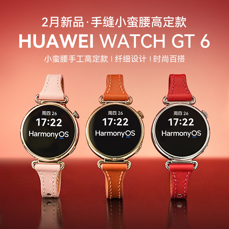 【小蛮腰定制款】华为手表WATCH GT6智能手表小蛮腰定制款华为女款手表真皮华为官方旗舰华为新品女士腕表