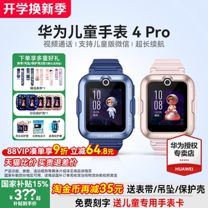 【政府补贴15%】华为儿童电话手表4Pro官方旗舰店正品5初中生小学生男女孩3pro青少年专用智能带微信定位防水