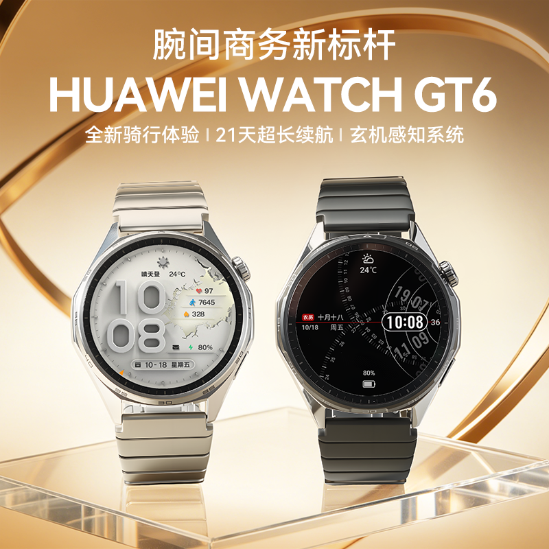 【男神定制款】华为手表 WATCH GT6新款蓝牙通话游泳情绪健康助手智能腕表商务精英送男友送老公情人节礼物
