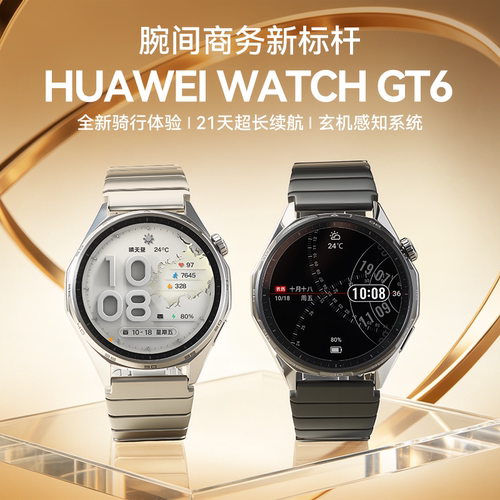 华为手表gt6男神定制款商务精英