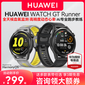 【咨询享优惠】华为手表WATCH GT Runner血氧监测动态心率AI专业跑步教练智能蓝牙通话3pro游泳防水正品现货
