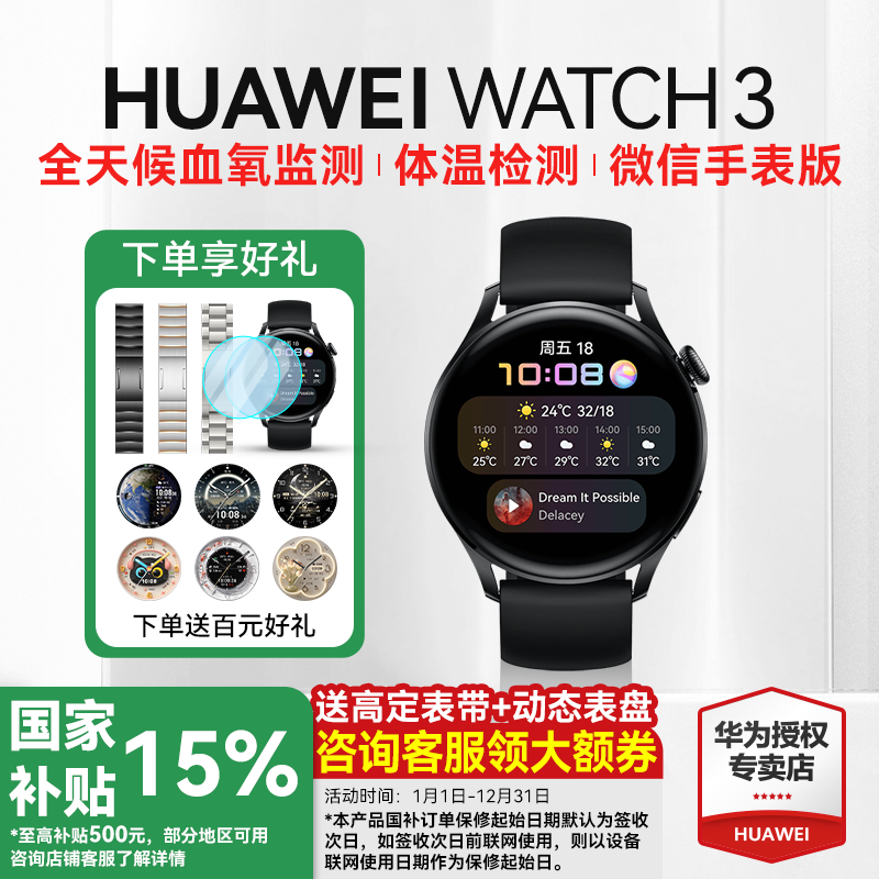 国补到手1291元华为手表WATCH3