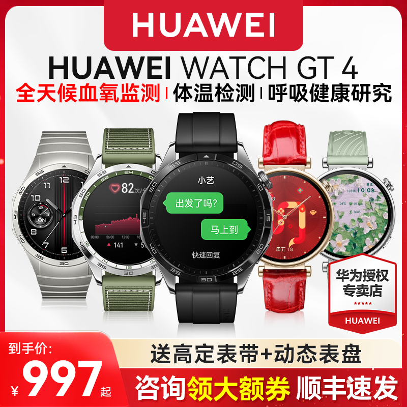国补到手954元华为WATCHGT4