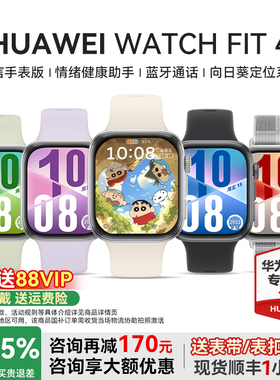 【国家补贴15%!】华为手表WATCH FIT 4Pro智能手表轻薄大屏运动长续航蓝牙通话血氧心率监测情绪管理官方正品
