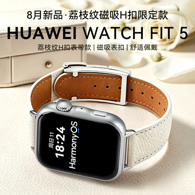 【荔枝纹磁吸限定】华为手表WATCH FIT 5智能手表运动超轻薄大屏电话健康监测fit5pro手表2026新款官方旗舰店