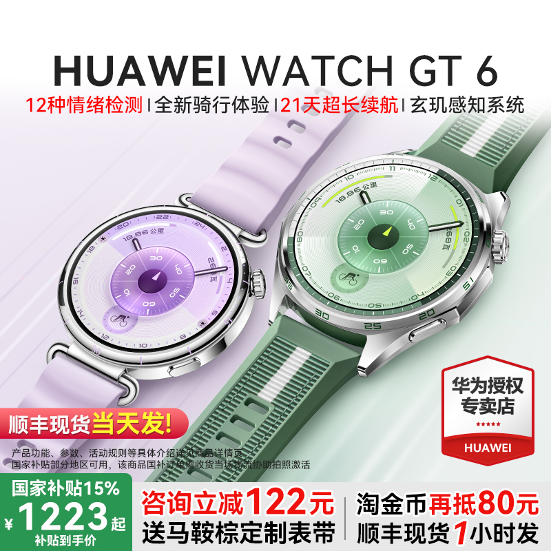 【新品】华为WATCHGT6智能手表