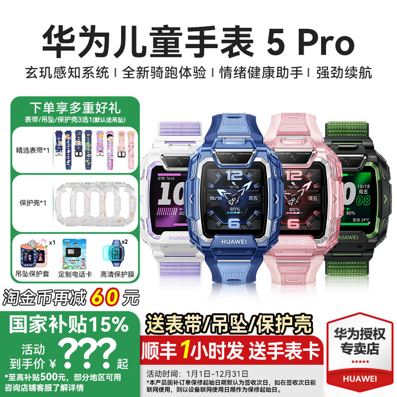 新品华为儿童电话手表5Pro双摄