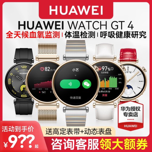 华为手表GT4女款时尚健康女表