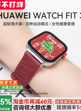 【女神限定款】华为手表WATCH FIT 3智能运动手环男心率血氧健康监测ft3女士2024新款腕表gt5正品官方旗舰店