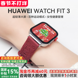 【女神限定款】华为手表WATCH FIT 3智能运动手环男心率血氧健康监测ft3女士2024新款腕表gt5正品官方旗舰店