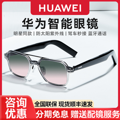 华为智能眼镜三代飞行员彩色太阳镜墨镜黑科技蓝牙耳机近视镜可配镜片3代翻译通话耳机一镜多用防强光