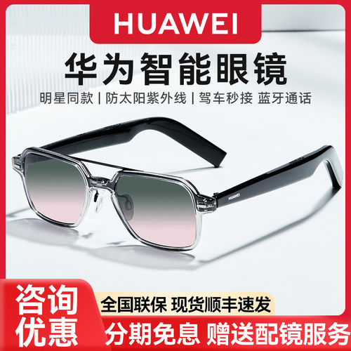 华为智能眼镜飞行员彩色太阳镜墨镜黑科技蓝牙耳机近视镜可配镜片3代翻译通话耳机一镜多用防强光