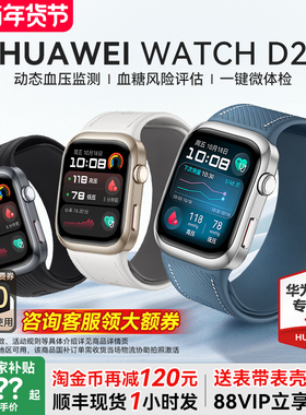 【咨询更优惠】华为血压手表Watch D2腕部动态血压测量记录仪一键微体检ECG心电图gt5新款官方正品送父母