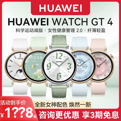 华为手表GT4女款草木绿小清新款