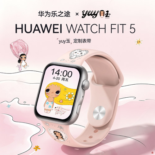 【yuy玉联名款】华为手表WATCH FIT5智能手表运动超轻薄大屏电话健康监测fit5pro手表2026新款官方旗舰店正品