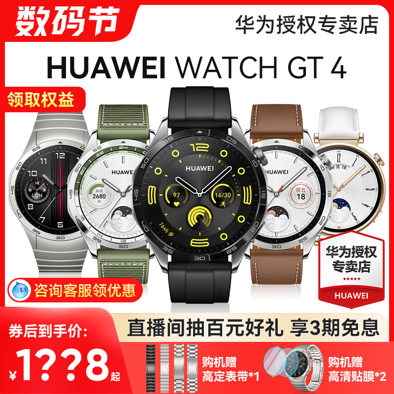 【新品】华为手表WATCH GT4运动智能电话手表心脏早搏房颤血氧检测健康提醒蓝牙商务男女手环官方旗舰款46mm 智能设备 智能手表 原图主图