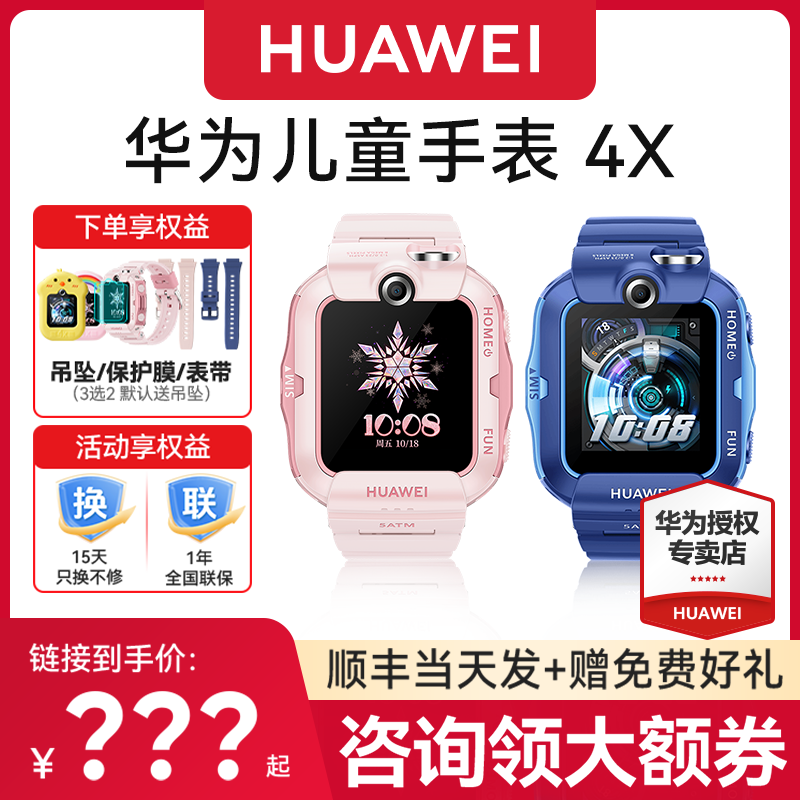 华为4g全网通防水儿童手表官方