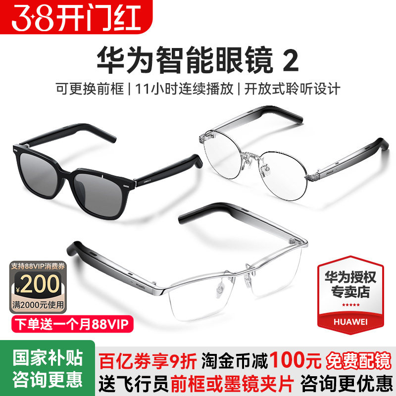 【免费配镜片】华为智能眼镜2 AI钛空圆框光学眼镜飞行员变框蔡司配镜片太阳墨镜通话蓝牙耳机二代黑科技