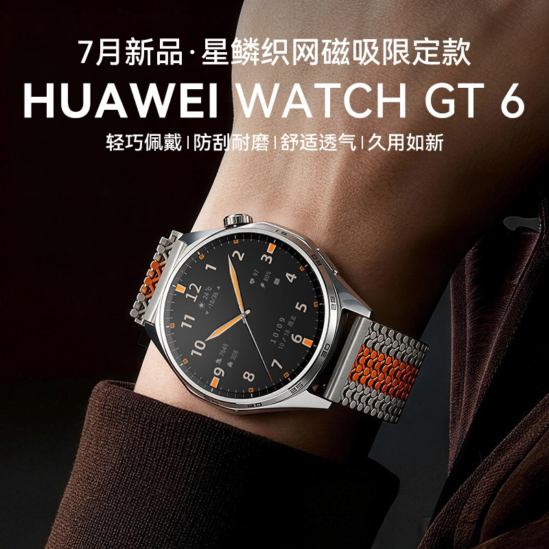 【星鳞织网定制款】华为WATCH GT6手表2025新品女款手表官方旗舰华为gt6正品运动手表卵巢评估gt6pro手表图片