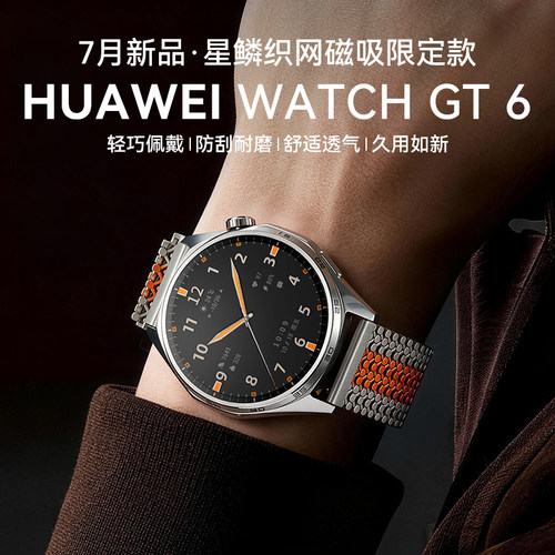 【星鳞织网定制款】华为WATCH GT6手表2025新品女款手表官方旗舰华为gt6正品运动手表卵巢评估gt6pro手表