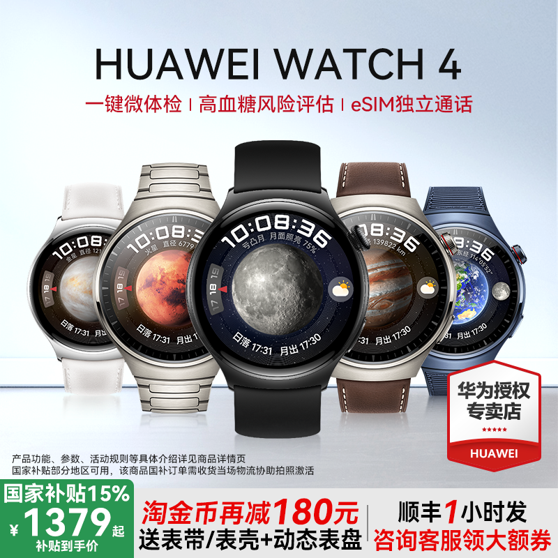 淘金币再减180元！华为Watch4