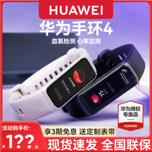 【心率检测 顺丰可选】华为手环4智能血氧监测运动手环7防水支付宝睡眠计步手环6多功能7NFC官方正品3Pro