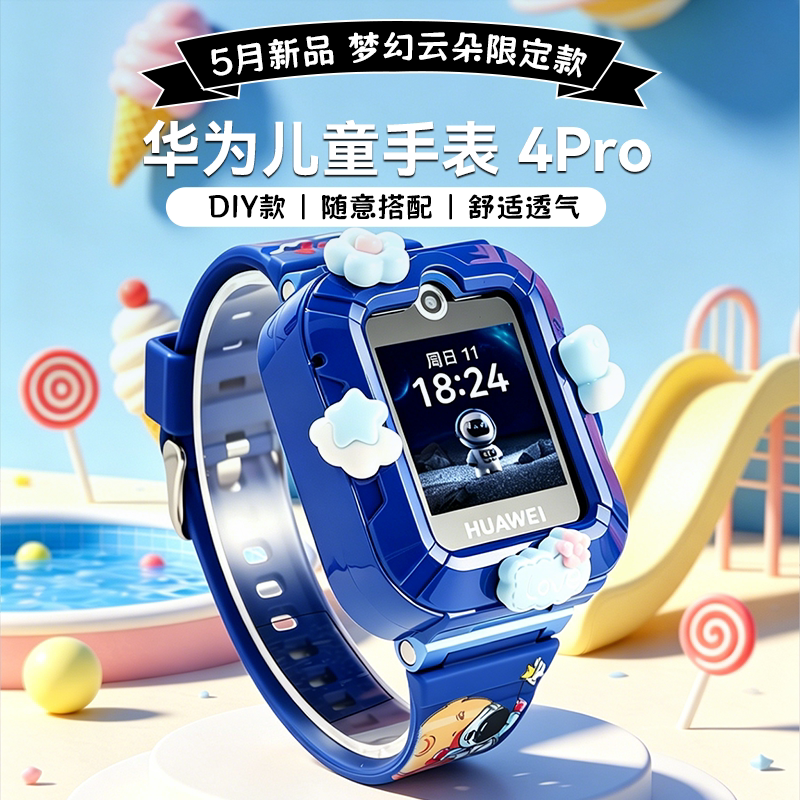 【政府补贴15%】华为儿童手表4pro卡通版智能儿童电话手表5耀版离线定位防水视频通话4G全网通官方旗舰店正品图片