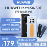Huawei Mate50/Mate 50e Case Case Portable Support All -Inclusize Anti -Fall Border Shell High -End Business Limited версия Shell Mata New Woman Support