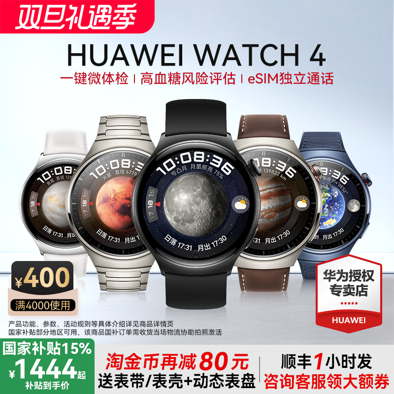 咨询到手1342！华为Watch4手表