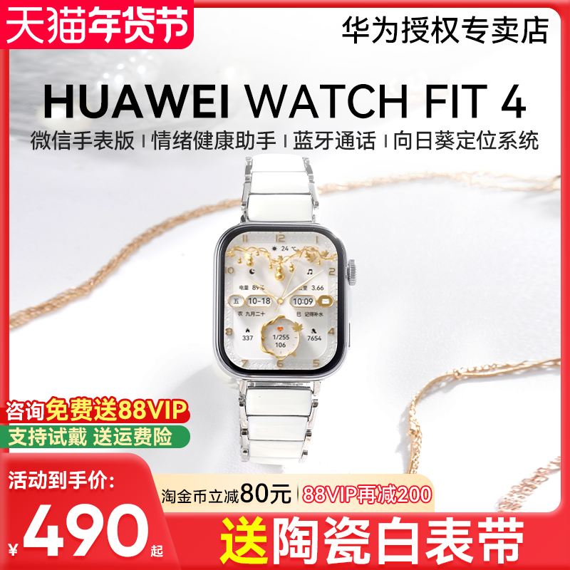 【国家补贴15%!】华为手表WATCH FIT 4Pro智能手表轻薄大屏运动长续航蓝牙通话血氧心率监测情绪管理fit4官方,智能设备,智能手表,淘宝优惠券,粉丝福利购,淘宝优惠卷