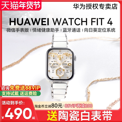 华为手表WATCHFIT4Pro陶瓷款