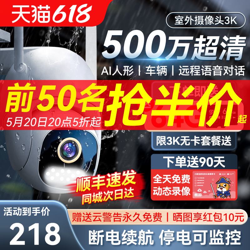 华为智选小豚当家室外摄像头家用监控器360度无死角远程手机语音可对话高清夜视无线摄影头WiFi户外防水防尘