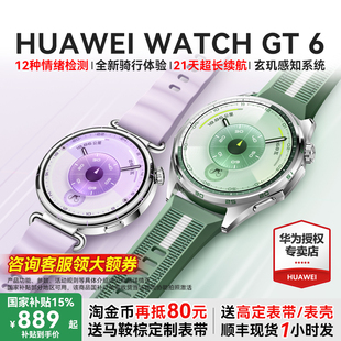 WATCH 华为手表 咨询更优惠 腕表 gt6智能手表2025年官方旗舰正品 华为运动gt6pro手表华为新款 GT6新款