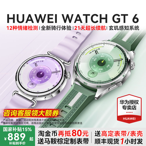 【新品】华为WATCHGT6智能手表