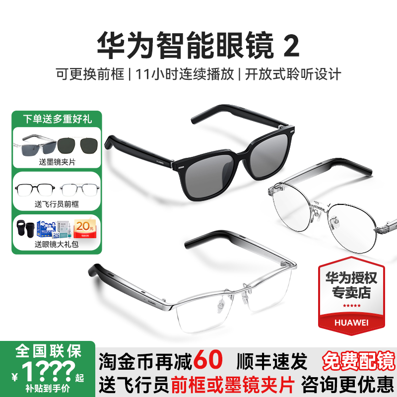 华为智能眼镜2光学镜新品二代