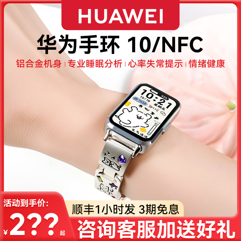 华为手环10NFC智能运动情绪健康