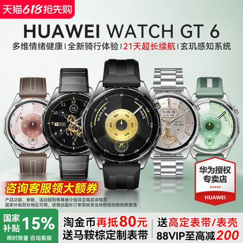 【咨询更优惠】华为WATCH GT6手表2025新品女款手表官方旗舰华为gt6正品运动手表卵巢评估gt6pro手表