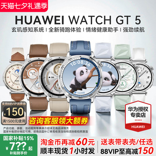 政府补贴15%-华为手表WATCHGT5