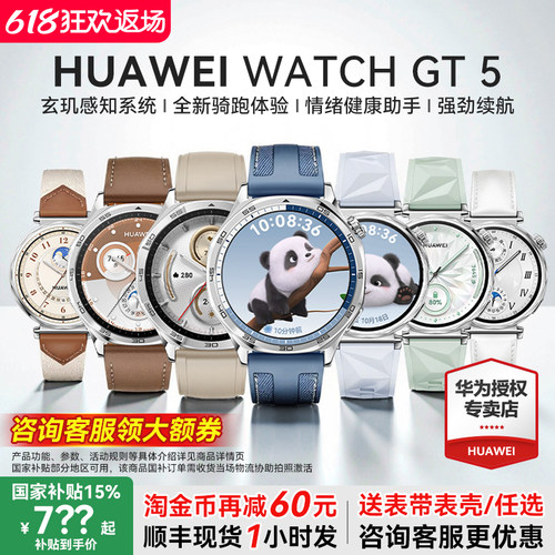 政府补贴15%-华为手表WATCHGT5