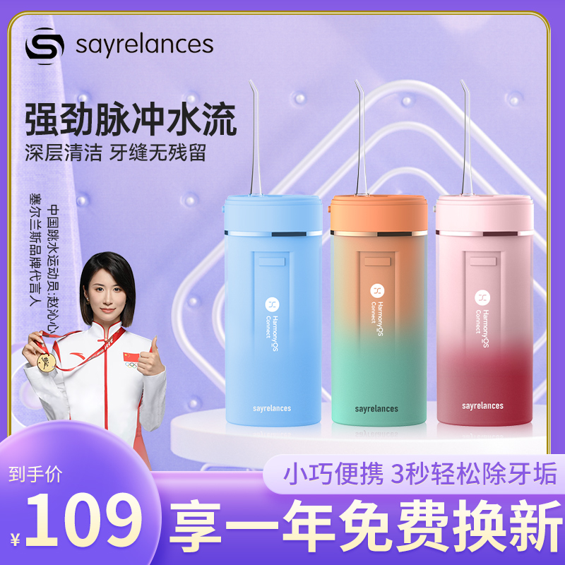 华为鸿蒙塞尔兰斯秒去牙垢冲牙器