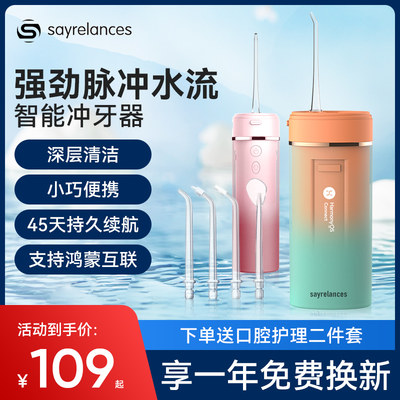 Sayrelances便携式冲牙器SLS-Q1