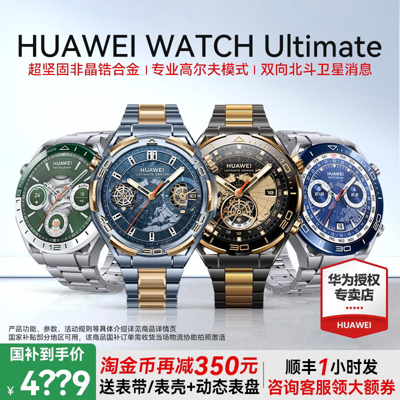 【政府补贴15%】华为手表WATCH Ultimate非凡大师黄金智能高尔夫腕表专业潜水登山运动双向北斗卫星信息探索