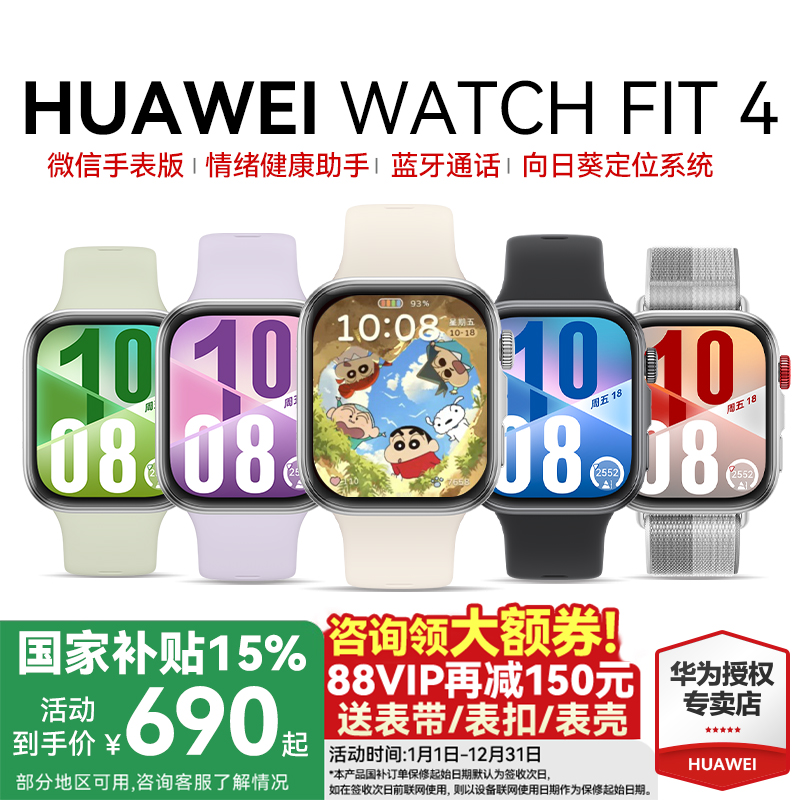 华为手表WATCHFIT4智能运动