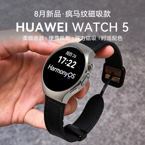 华为旗舰新品WATCH5疯马纹限定款