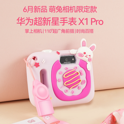 【新品】华为超新星手表 X1 Pro 5天关机定位掌上相机纯净社交儿童智能卡通电话手表 六一儿童节礼物