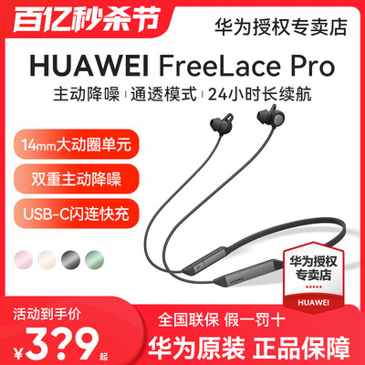 华为FreeLacePro无线蓝牙耳机