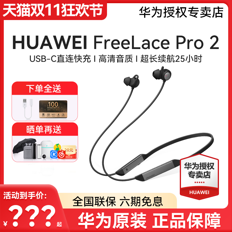 华为freelacePro2无线蓝牙耳机